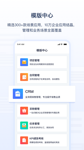 氚云平台下载-氚云app下载v1.0.25安卓版&苹果版_商务办公_36397绿色下载网