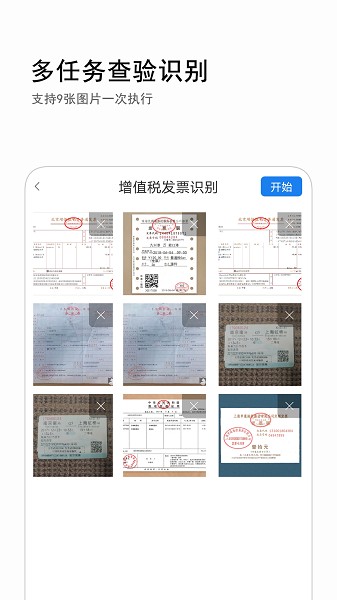 发票查询app下载-发票查询平台下载v1.0.8安卓版&苹果版_商务办公_36397绿色下载网