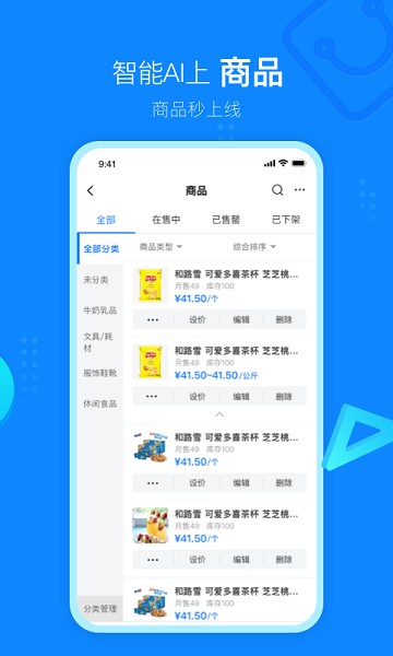 云小店商户端下载安装-云小店商户端app下载v3.8.0安卓版&苹果版_商务办公_36397绿色下载网