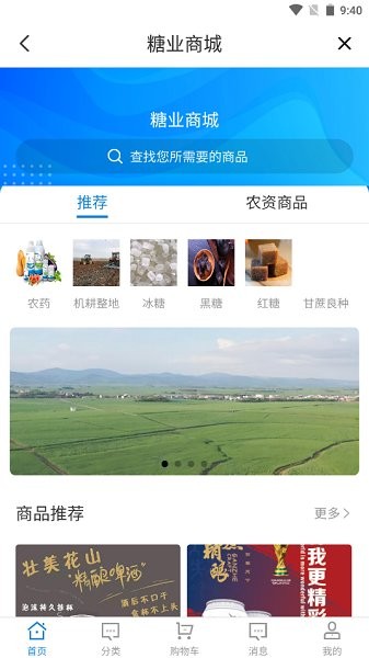 糖业云app下载-糖业云大数据云平台下载v1.0.20221009安卓版&苹果版_商务办公_36397绿色下载网