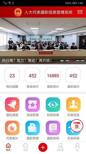 代表履职app下载-代表履职服务平台下载v1.6.0安卓版&苹果版_商务办公_36397绿色下载网