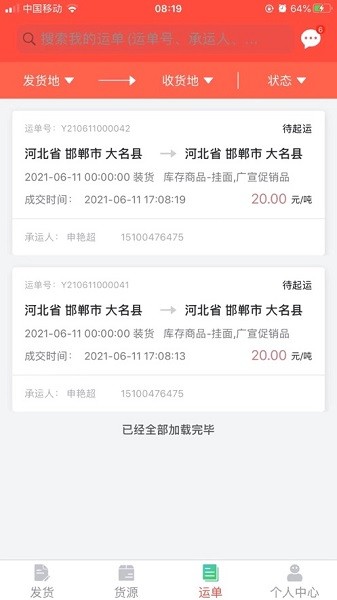 织布鸟托运人app下载-织布鸟托运人手机版下载v1.8.0.060安卓版&苹果版_商务办公_36397绿色下载网