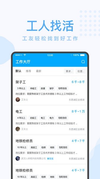 蓝领帝app下载-蓝领帝招工平台下载v23.01.05安卓版&苹果版_商务办公_36397绿色下载网