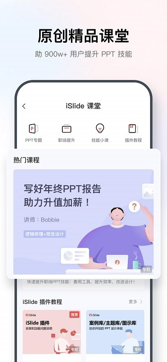 islide手机版下载-iSlide PPT插件下载v1.5.0安卓版&苹果版_商务办公_36397绿色下载网