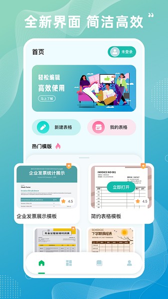 电子表格制作软件下载-电子表格制作手机版(excel表格)下载v2.8.8安卓版&苹果版_商务办公_36397绿色下载网