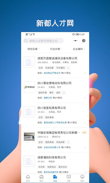 新都人才网app下载-新都人才网官方版下载v2.5.3安卓版&苹果版_商务办公_36397绿色下载网