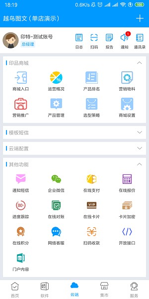 印特移动软件下载-印特移动客户端下载v2023.01.30安卓版&苹果版_商务办公_36397绿色下载网