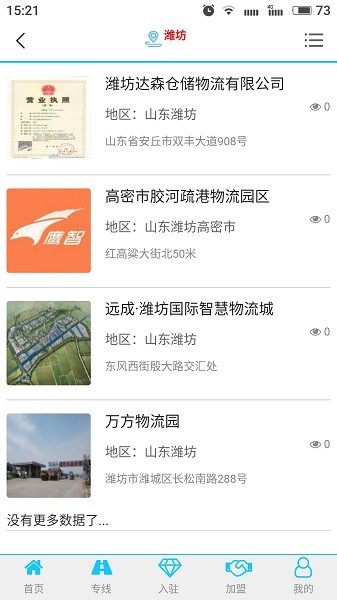 鹰智物流网app下载-鹰智物流网软件下载v1.0.0安卓版&苹果版_商务办公_36397绿色下载网
