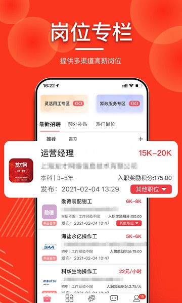 发才网app下载-发才网官方版下载v1.5.6.3安卓版&苹果版_商务办公_36397绿色下载网
