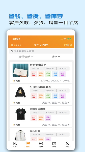 微商进销存软件下载-微商进销存app下载v4.6.6安卓版&苹果版_商务办公_36397绿色下载网
