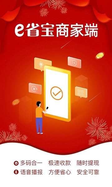 e省宝商家端app下载-e省宝商家端最新版下载v3.5.2安卓版&苹果版_商务办公_36397绿色下载网