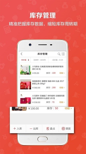 茶到店app下载-茶到店平台下载v4.3.1安卓版&苹果版_商务办公_36397绿色下载网
