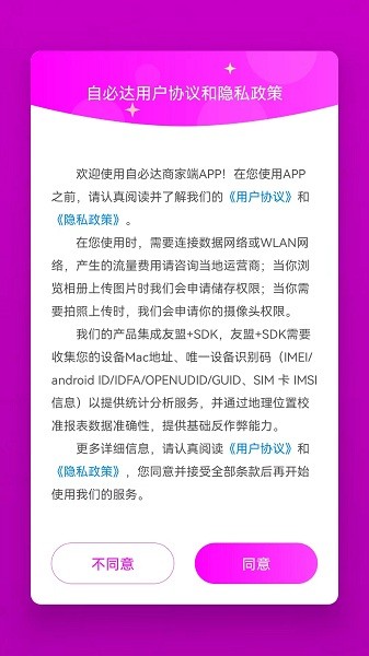 自必达商家版下载-自必达商家app下载v1.0.7安卓版&苹果版_商务办公_36397绿色下载网
