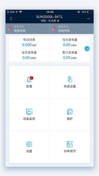 sun2000逆变器app下载-华为逆变器sun2000下载v6.23.00.205 安卓最新版_商务办公_36397绿色下载网