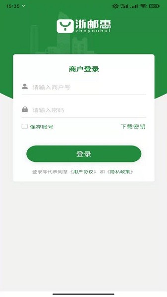 浙邮惠商户版下载-浙邮惠app下载v1.0.7 最新安卓版安卓版&苹果版_商务办公_36397绿色下载网