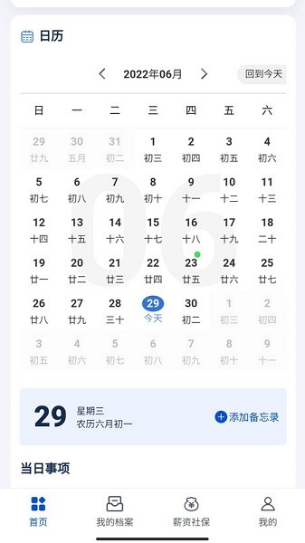 悟空hrm官方下载-悟空HRM开源版下载v12.0.02.20220125安卓版&苹果版_商务办公_36397绿色下载网
