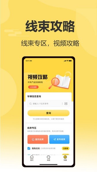 装车大师app下载-装车大师官方版下载v2.1.3安卓版&苹果版_商务办公_36397绿色下载网