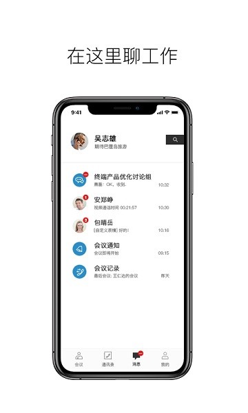 摩云致邻app下载-摩云致邻手机版下载v6.1.0.2.7安卓版&苹果版_商务办公_36397绿色下载网