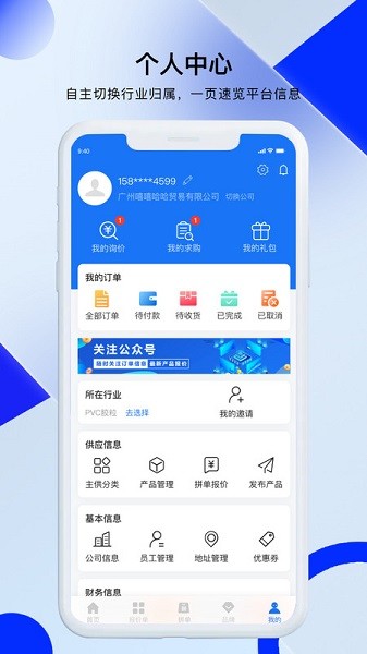 凯茵智采app下载-凯茵智采软件下载v7.5.5安卓版&苹果版_商务办公_36397绿色下载网