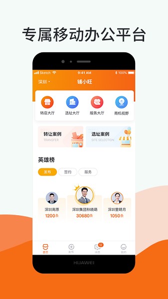铺小旺app下载-铺小旺员工版下载v7.6.6安卓版&苹果版_商务办公_36397绿色下载网