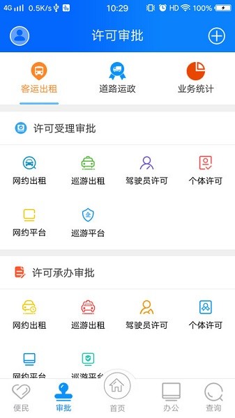 政务交通app下载-政务交通软件下载v1.5 安卓官方版_商务办公_36397绿色下载网