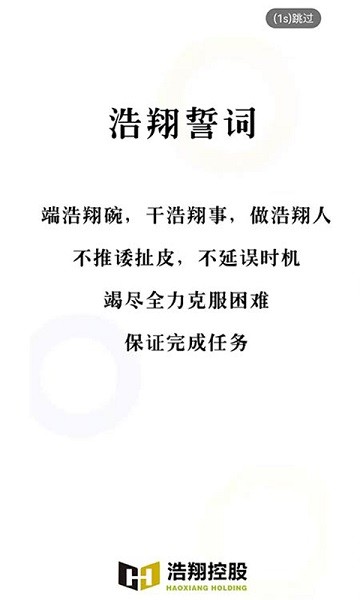 智慧浩翔软件下载-智慧浩翔app下载v6.3.02安卓版&苹果版_商务办公_36397绿色下载网