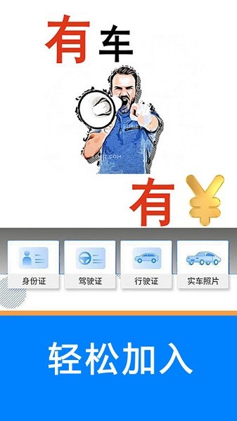 趣车主app下载-趣车主软件平台下载v5.36.40安卓版&苹果版_商务办公_36397绿色下载网
