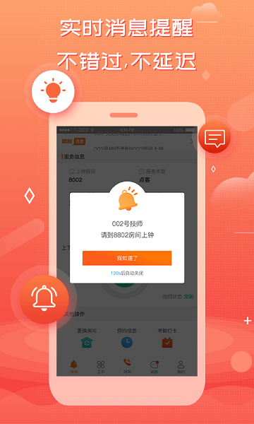 创度技师端app下载-创度技师软件下载v1.4.3安卓版&苹果版_商务办公_36397绿色下载网