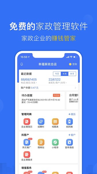 家政加app下载-家政加软件下载v5.3.5安卓版&苹果版_商务办公_36397绿色下载网