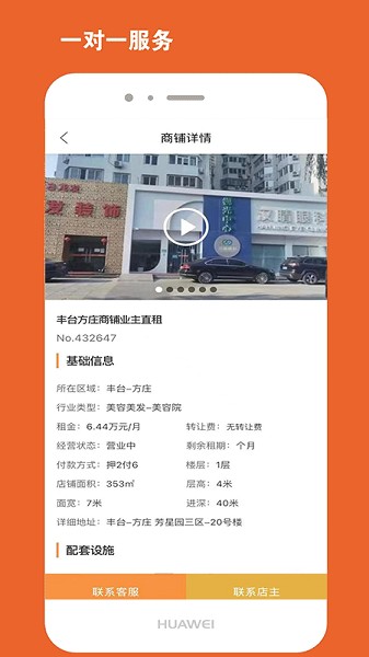 北京商铺网app下载-北京商铺网平台下载v2.1.2安卓版&苹果版_商务办公_36397绿色下载网
