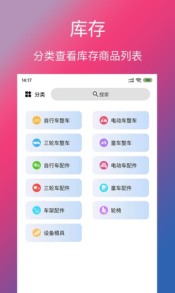 单车信息app下载-单车信息平台下载v3.3.6安卓版&苹果版_商务办公_36397绿色下载网