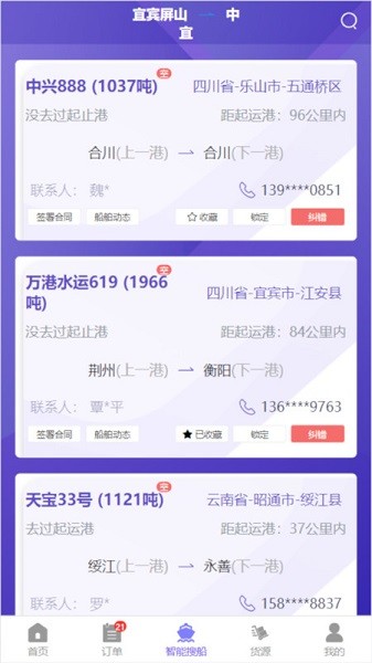 智联江湖调度端官方下载-智联江湖调度端app下载v1.6.5安卓版&苹果版_商务办公_36397绿色下载网