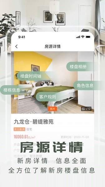 JR新房app下载-JR新房软件(京日新房)下载v1.4.2安卓版&苹果版_商务办公_36397绿色下载网