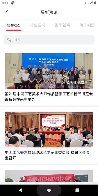 中国工艺美术协会官方下载-中国工艺美术协会app下载v2.1.5安卓版&苹果版_商务办公_36397绿色下载网
