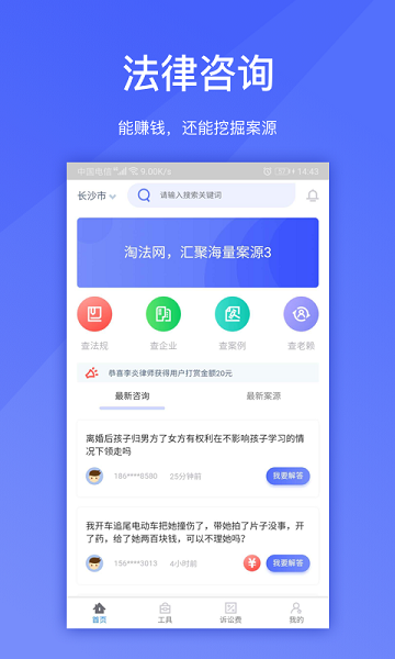 淘法律师咨询app下载-淘法律师端下载v5.5.25安卓版&苹果版_商务办公_36397绿色下载网