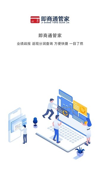 即商通管家app下载-即商通管家软件下载v1.5.4安卓版&苹果版_商务办公_36397绿色下载网