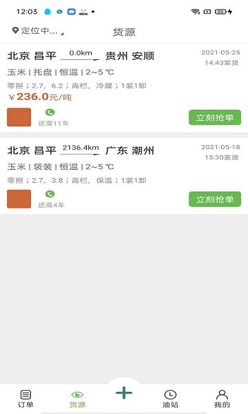 帮夫运司机版app下载-帮夫运司机端软件下载v3.7.2安卓版&苹果版_商务办公_36397绿色下载网