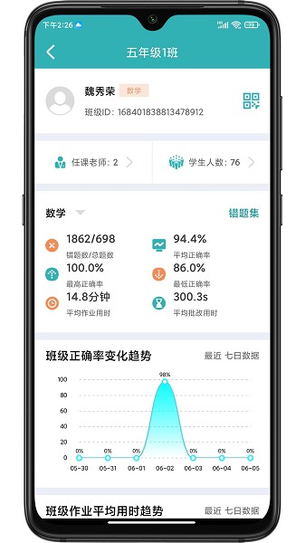 作业评价app下载-作业评价软件下载v2.9.5.2安卓版&苹果版_商务办公_36397绿色下载网