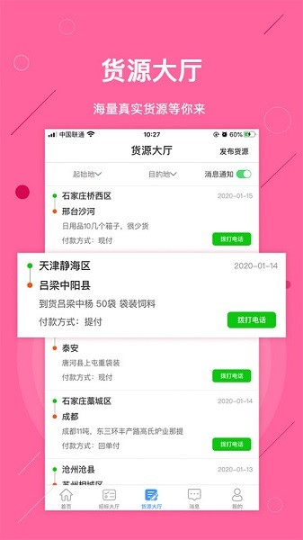 物流天空商家版app下载-物流天空商家版软件下载v1.5.7安卓版&苹果版_商务办公_36397绿色下载网