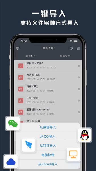草图大师手机版app下载-草图大师最新版本下载v2.2安卓版&苹果版_商务办公_36397绿色下载网