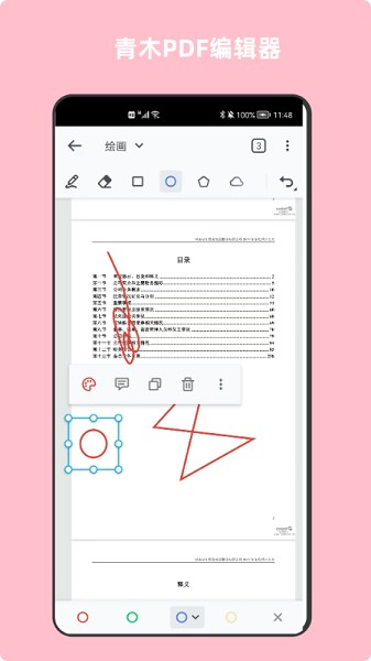 青木PDF编辑器app下载-青木PDF编辑器软件下载v9.3安卓版&苹果版_商务办公_36397绿色下载网