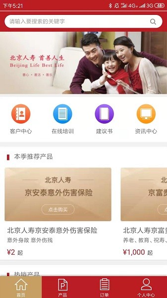京保通app下载-北京人寿京保通下载v1.3.23安卓版&苹果版_商务办公_36397绿色下载网
