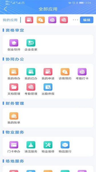 中山留创园app下载-中山留创园客户端下载v3.07安卓版&苹果版_商务办公_36397绿色下载网