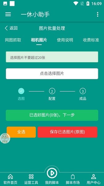 一休小助手软件下载-一休小助手app下载v5.0.0安卓版&苹果版_商务办公_36397绿色下载网