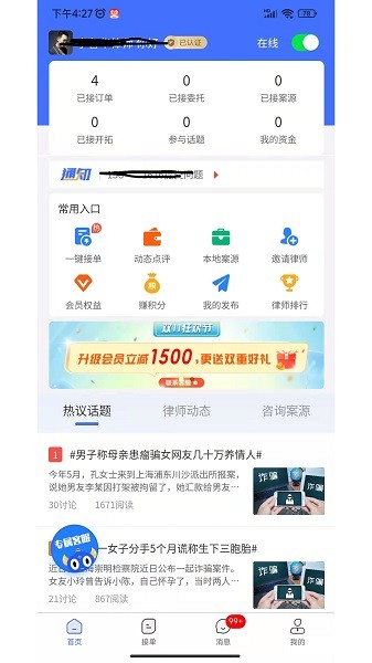 听律律师端app下载-听律律师端最新版下载v5.2.2安卓版&苹果版_商务办公_36397绿色下载网