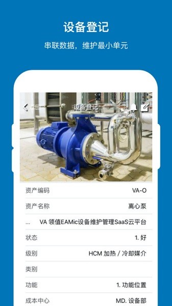eamic安卓版下载-eamic app下载v2.8.3安卓版&苹果版_商务办公_36397绿色下载网
