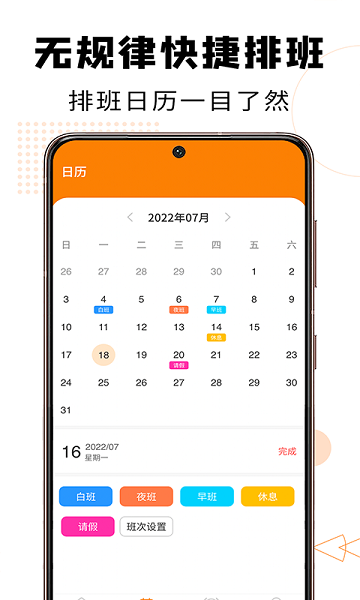 天使排班app下载-天使排班软件下载v1.0.0安卓版&苹果版_商务办公_36397绿色下载网