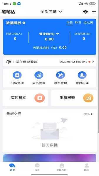 笔笔达商户端下载-笔笔达商户版软件下载v1.1.1安卓版&苹果版_商务办公_36397绿色下载网