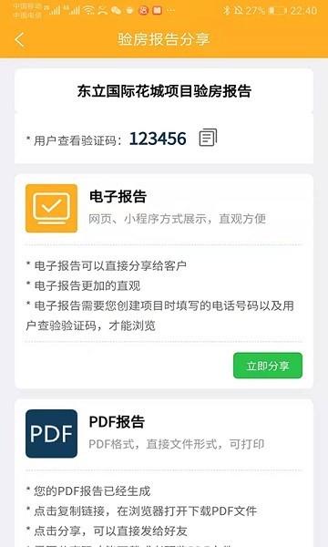 不二验房师app下载-不二验房师软件下载v1.2.17安卓版&苹果版_商务办公_36397绿色下载网