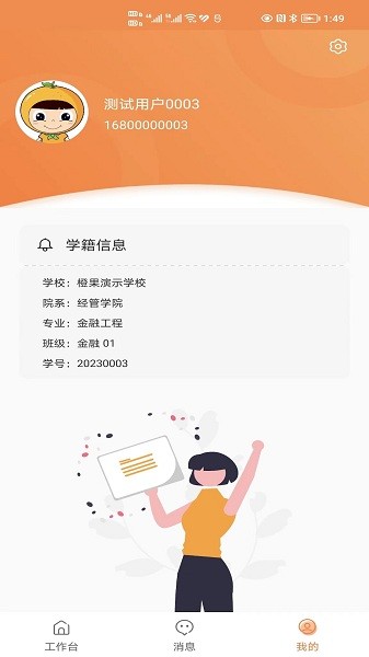 橙果校园app下载-橙果校园软件下载v3.1.0安卓版&苹果版_商务办公_36397绿色下载网